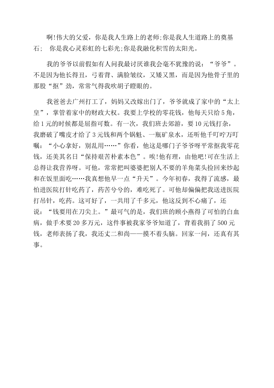 关于写人的作文范文字500_第2页