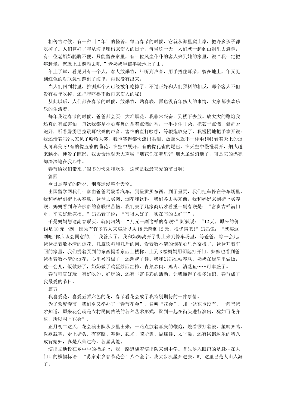 关于写2024年春节作文5篇_第2页