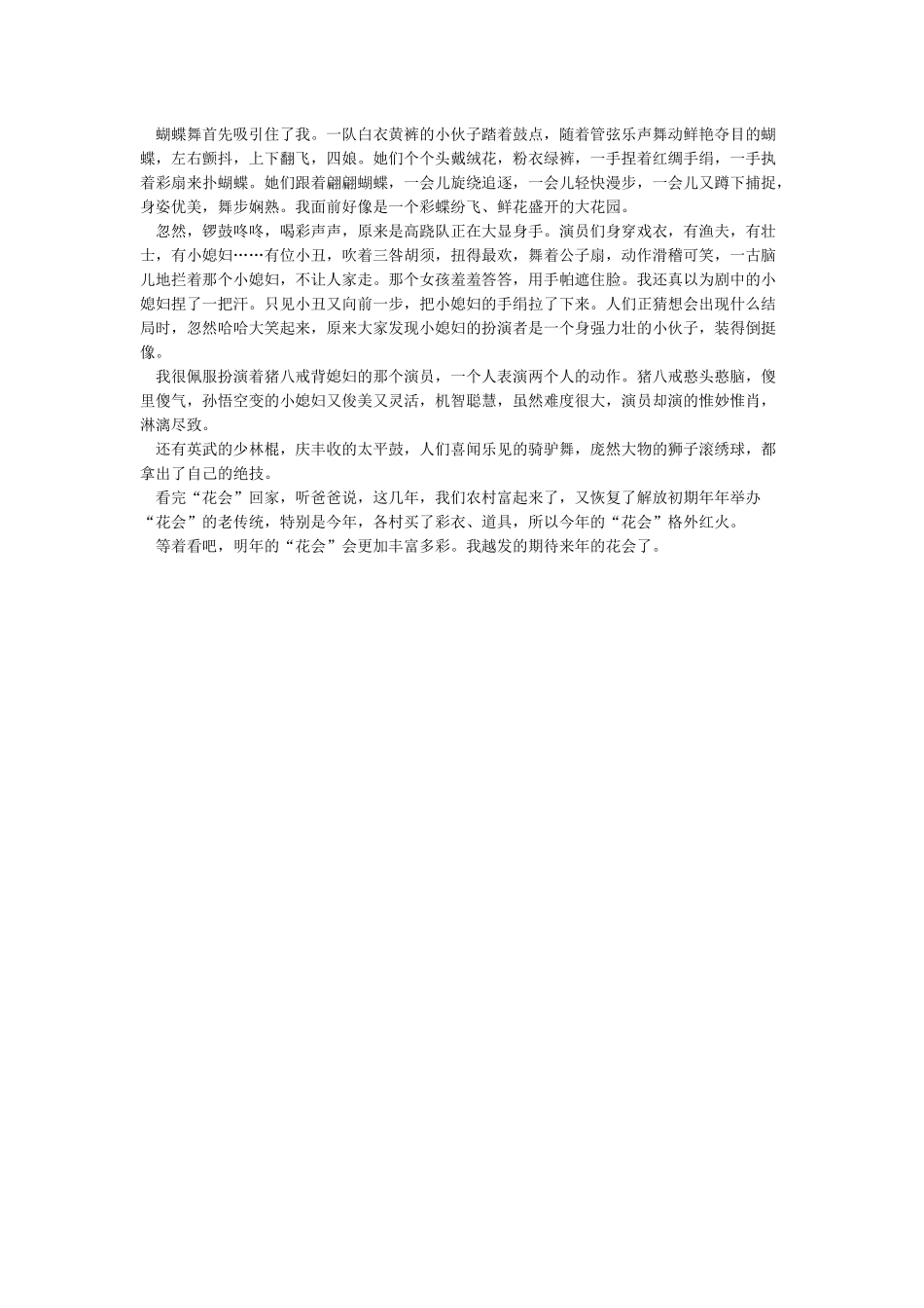关于写2024年春节作文5篇_第3页