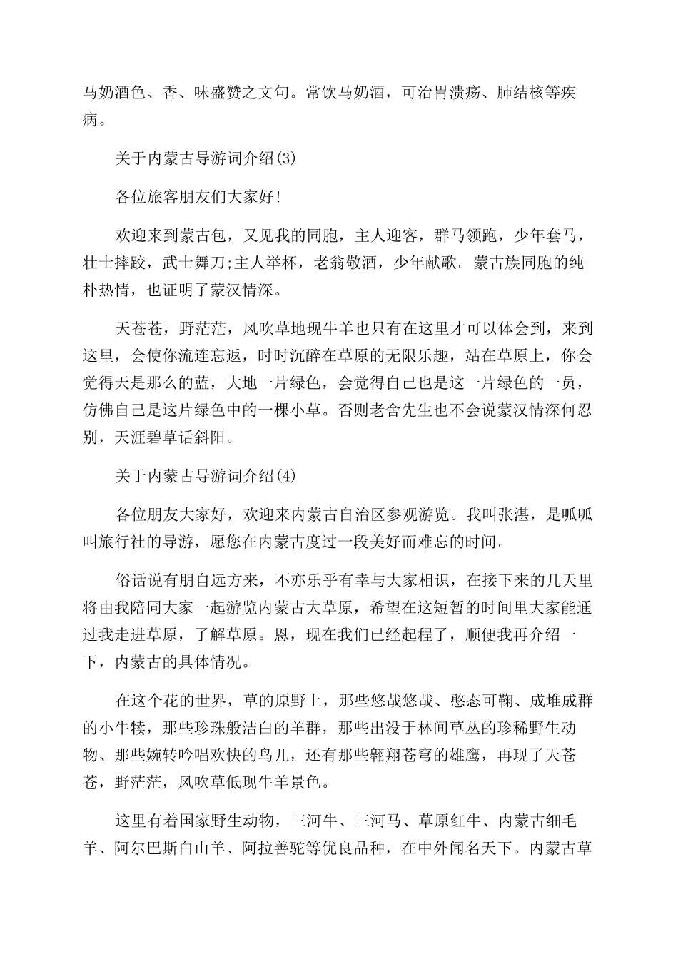 关于内蒙古导游词介绍5篇_第3页