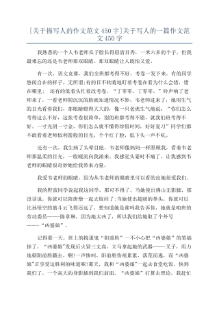 关于写人的一篇作文范文450字