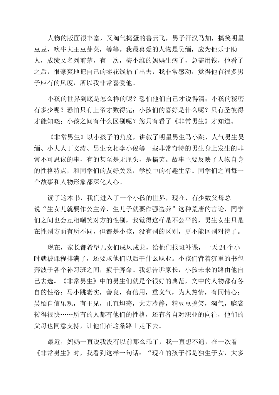 关于写《非常男生》读后感_第2页