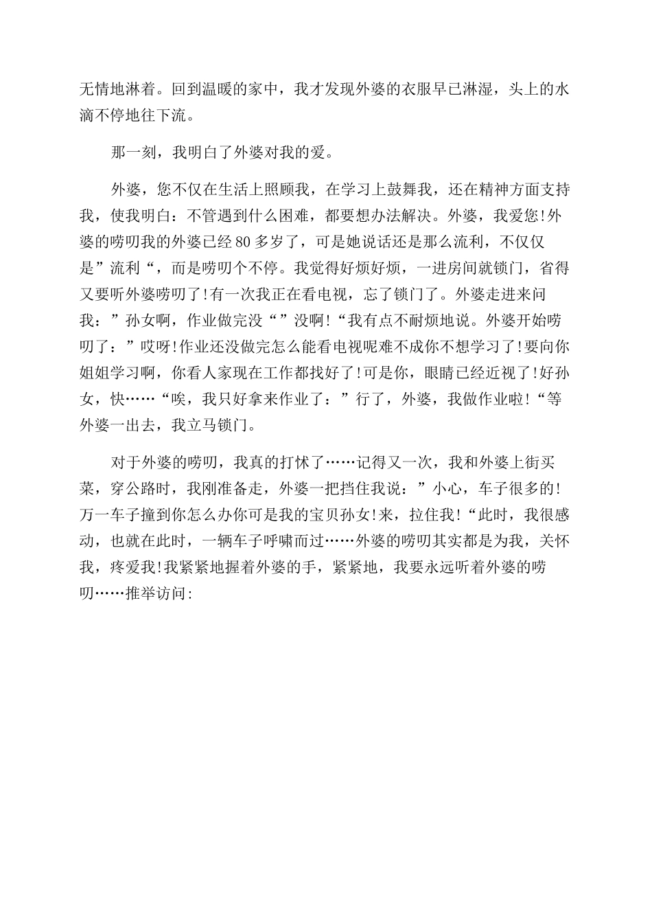 关于写外婆的作文范文900字_第2页