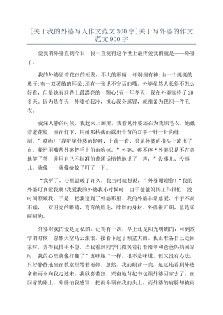关于写外婆的作文范文900字