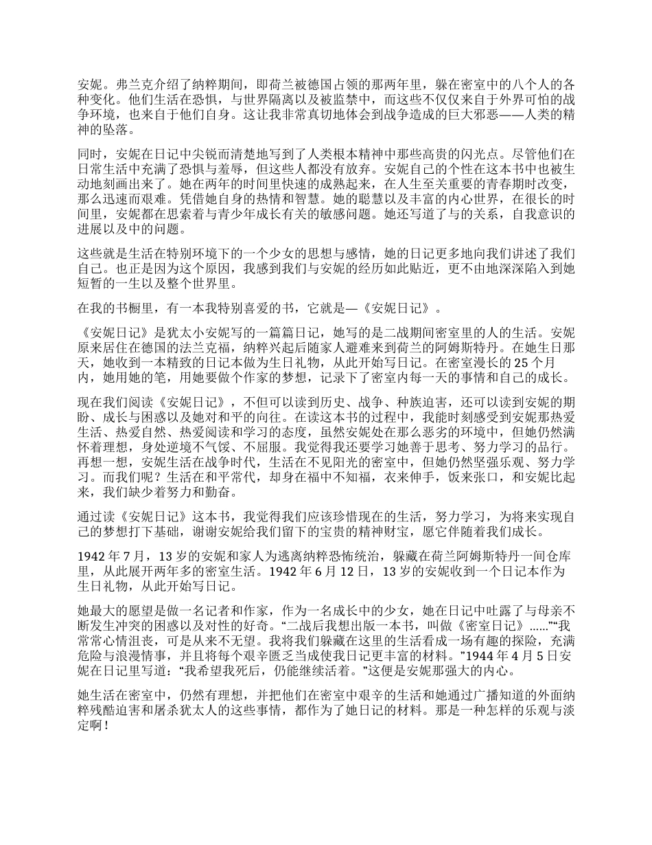 关于写安妮日记读后感_第2页