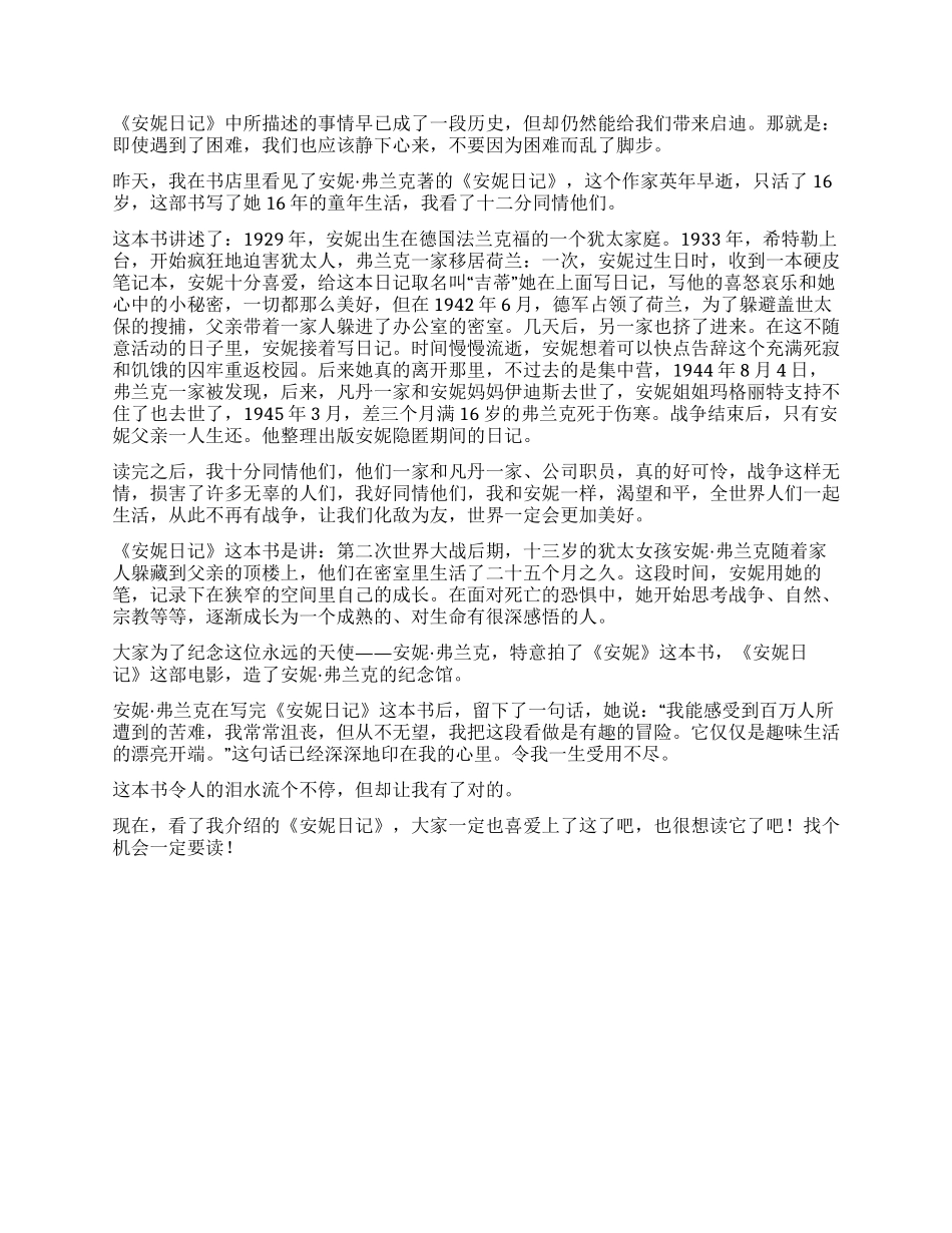 关于写安妮日记读后感_第3页