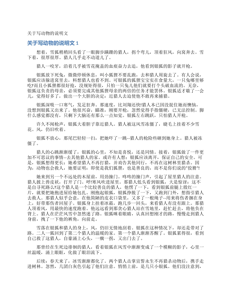 关于写动物的说明文_第1页