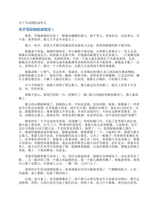 关于写动物的说明文