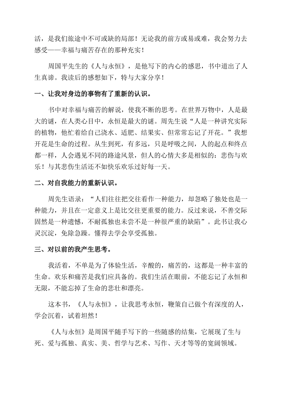 关于写《人与永恒》读后感_第2页