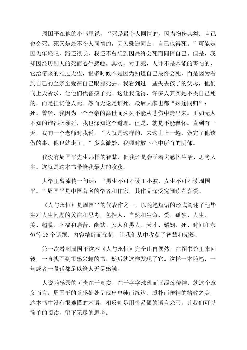 关于写《人与永恒》读后感_第3页