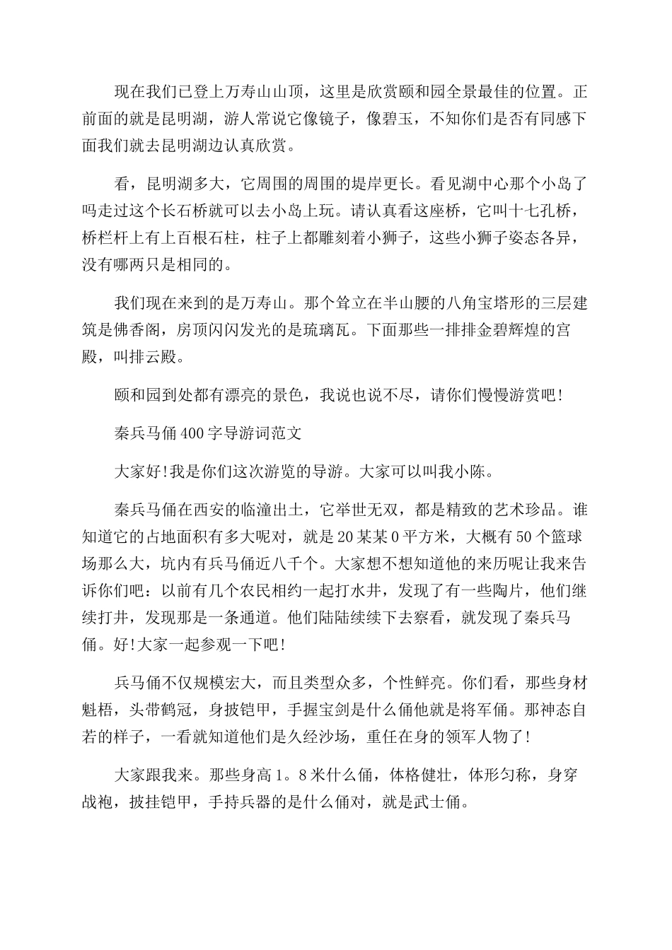 关于写导游词的方法_第2页