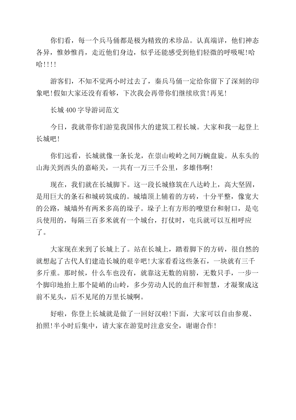 关于写导游词的方法_第3页