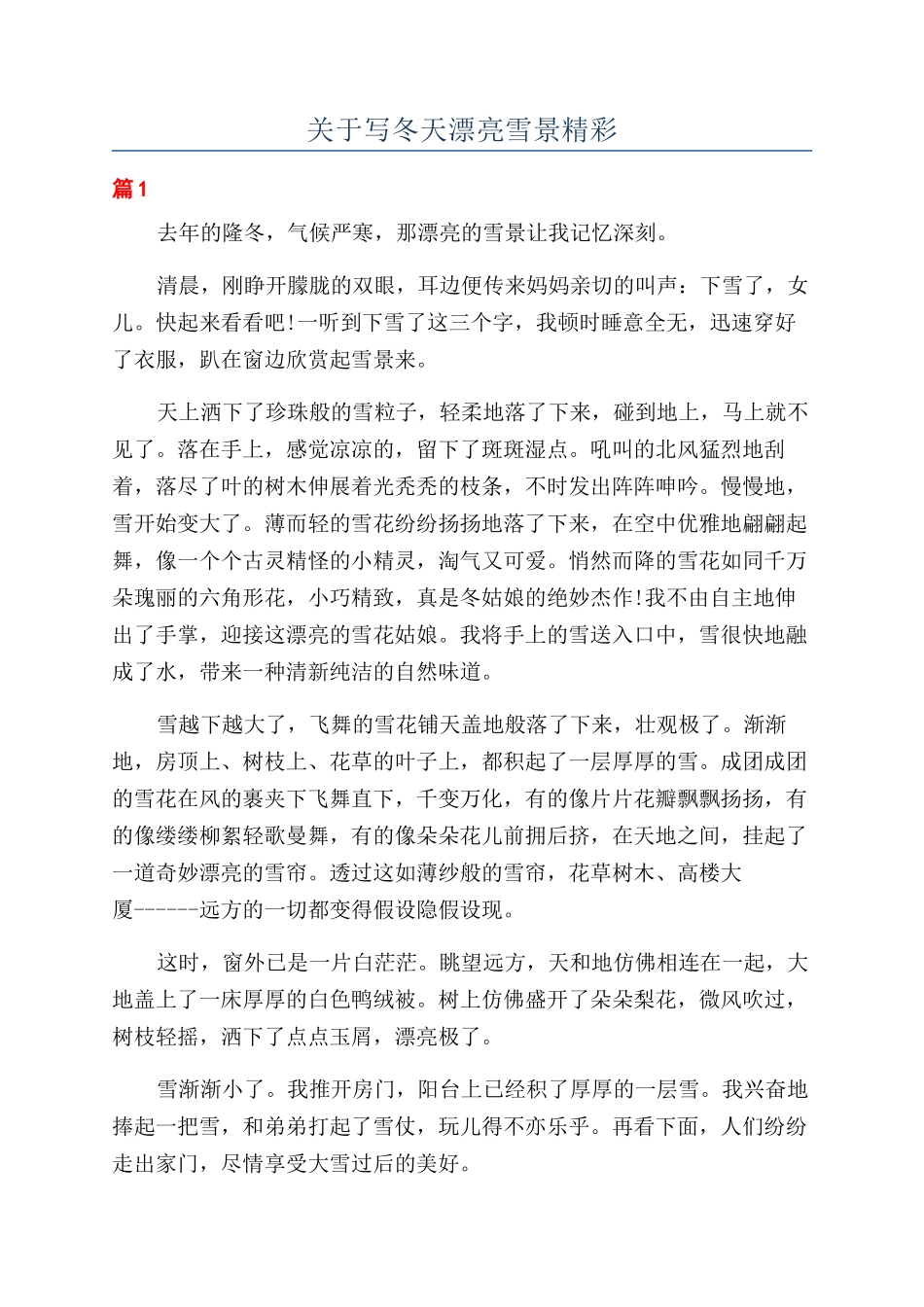 关于写冬天美丽雪景精彩_第1页