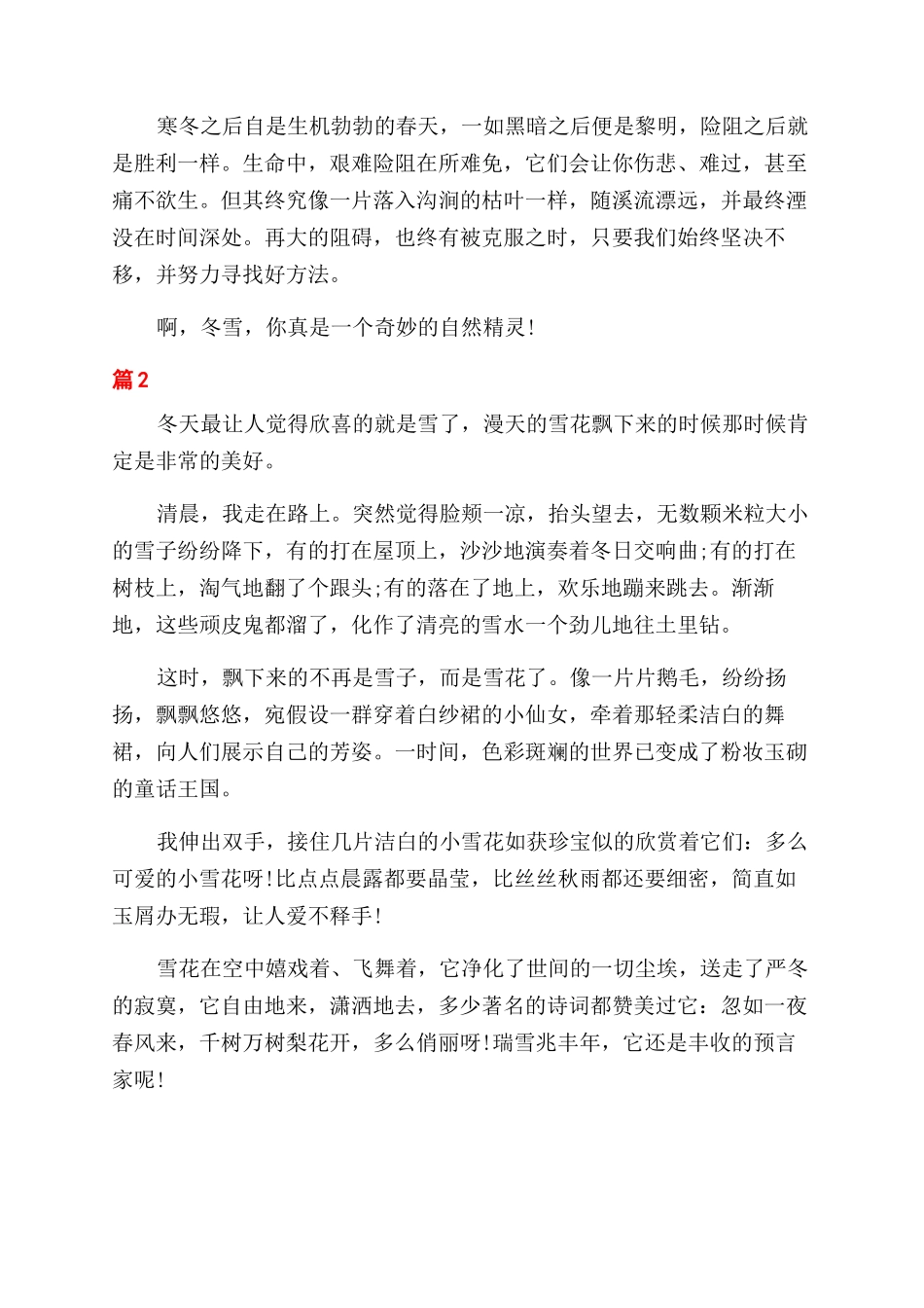 关于写冬天美丽雪景精彩_第2页
