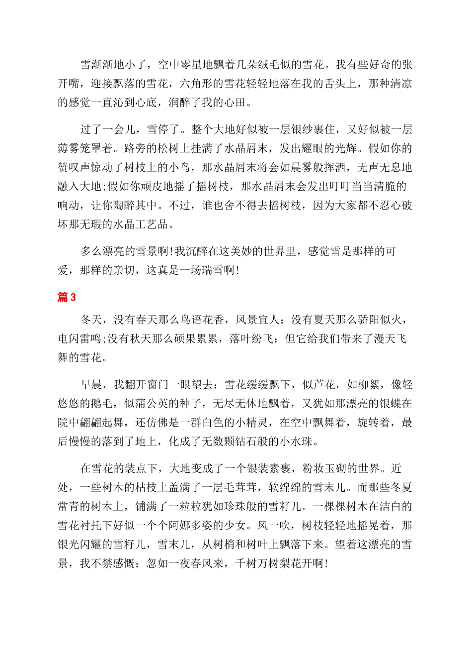 关于写冬天美丽雪景精彩_第3页
