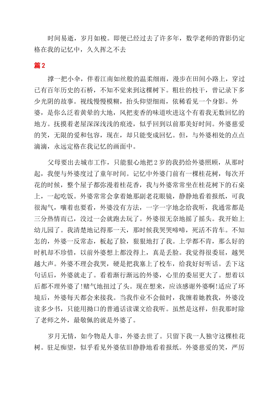 关于写定格在记忆中的画面优秀_第2页