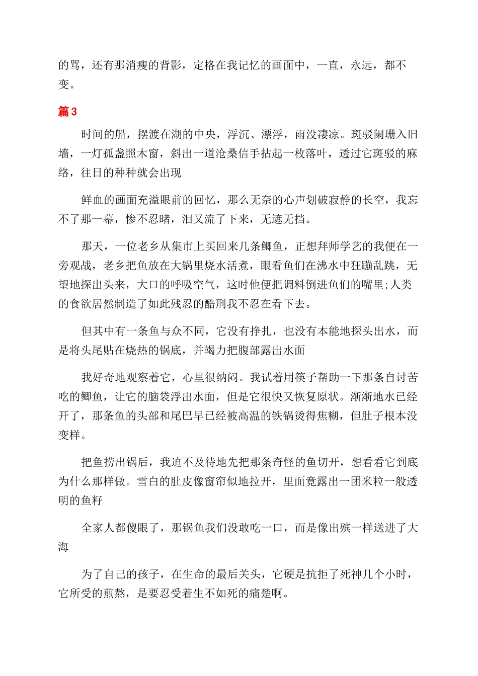 关于写定格在记忆中的画面优秀_第3页