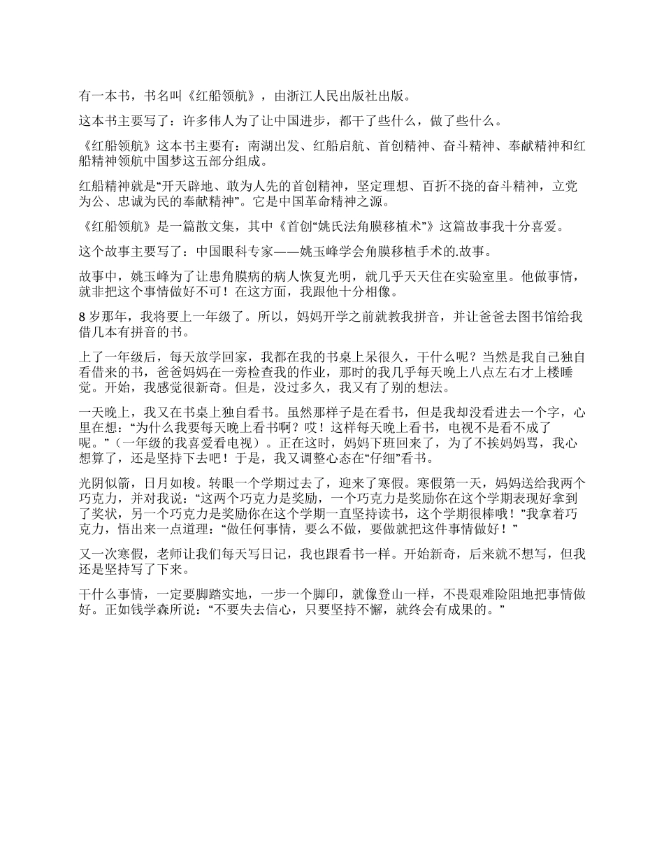 关于写红船领航的读后感_第1页