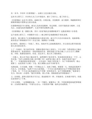 关于写红船领航的读后感