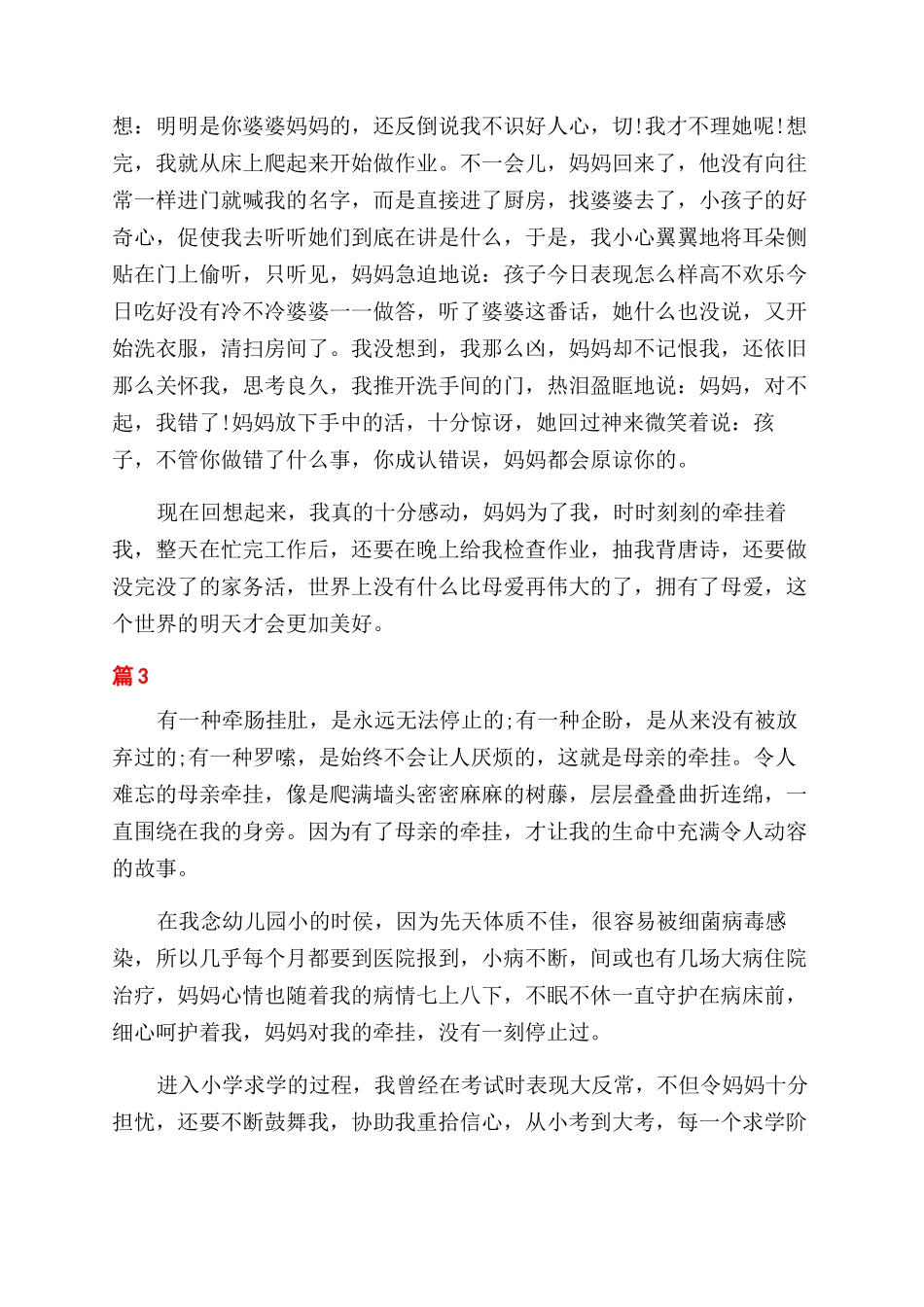 关于写妈妈的牵挂优秀_第3页
