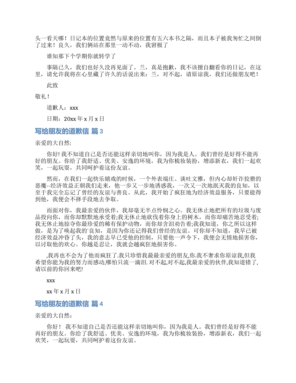 关于写给朋友的道歉信4篇_第2页