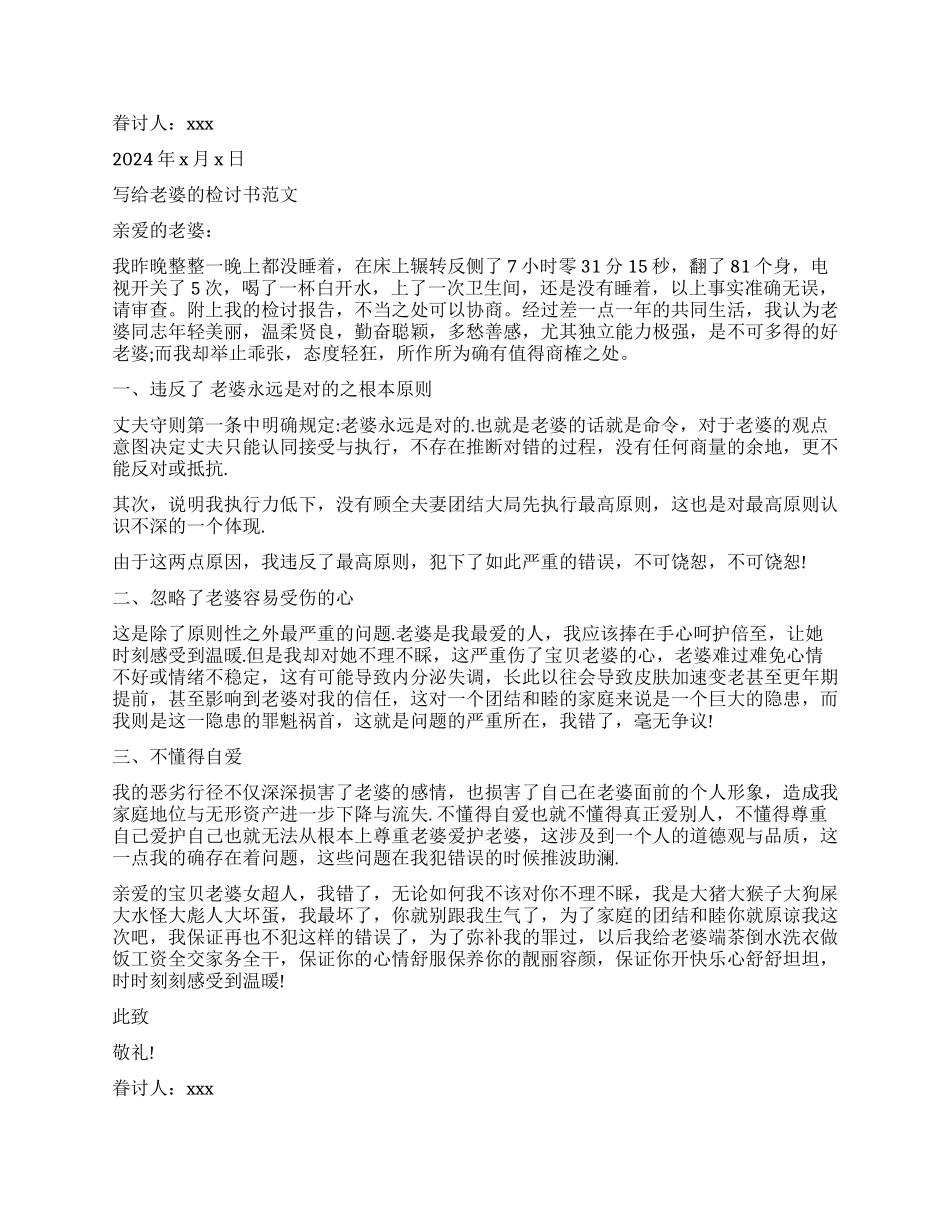 关于写给老婆的检讨书1000字_第2页