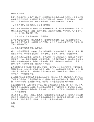 关于写给老婆的检讨书1000字