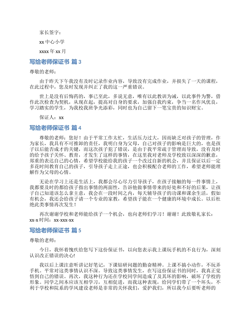关于写给老师保证书汇编九篇_第2页