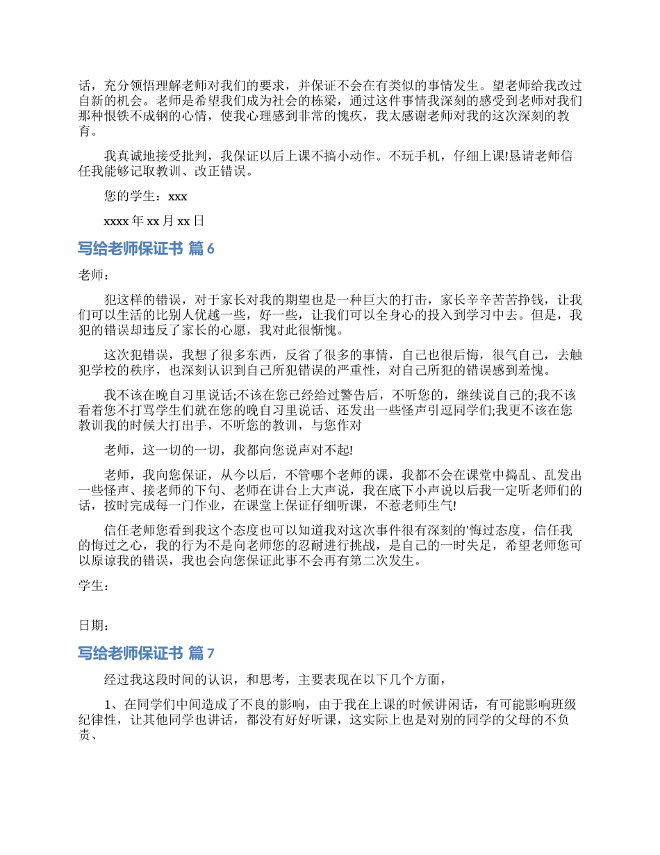 关于写给老师保证书汇编九篇_第3页