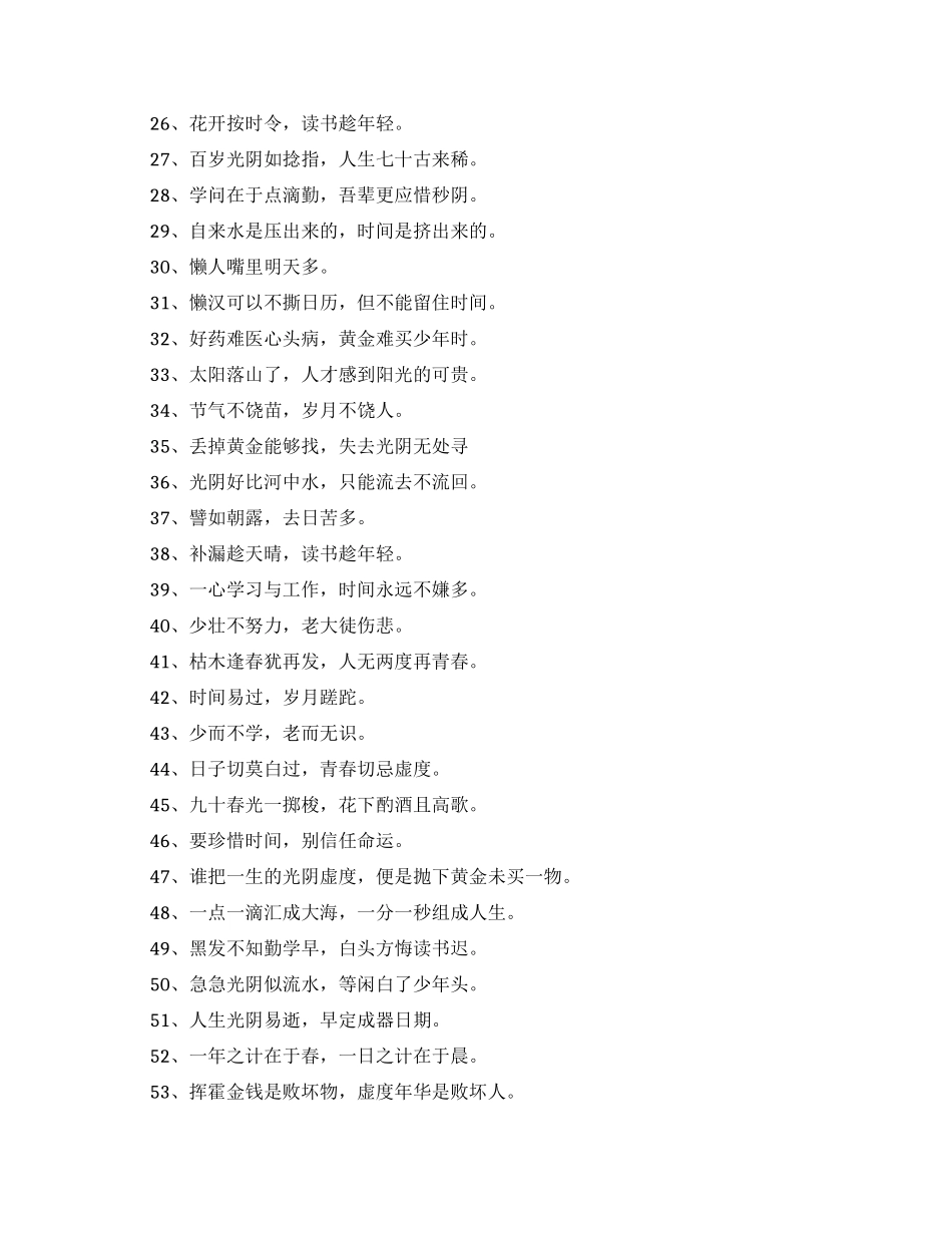 关于写时间的谚语_第2页