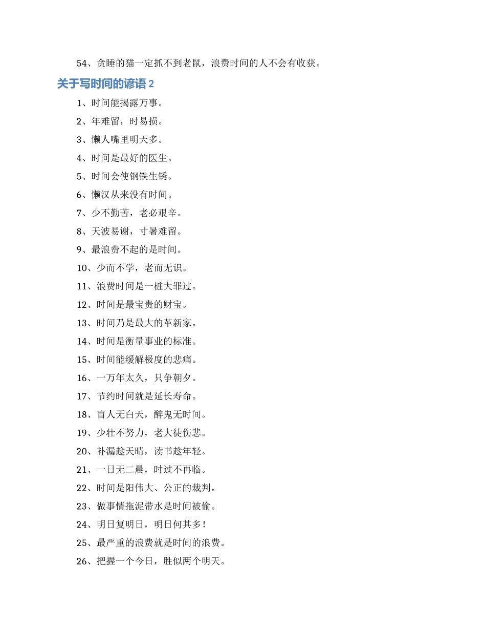 关于写时间的谚语_第3页