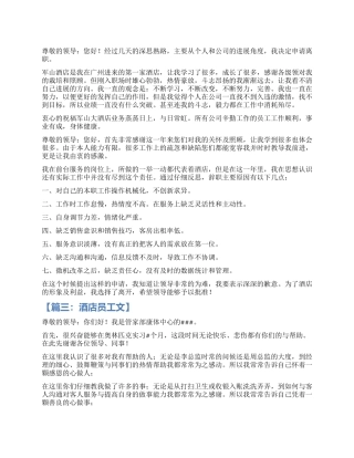 关于写酒店员工辞职报告