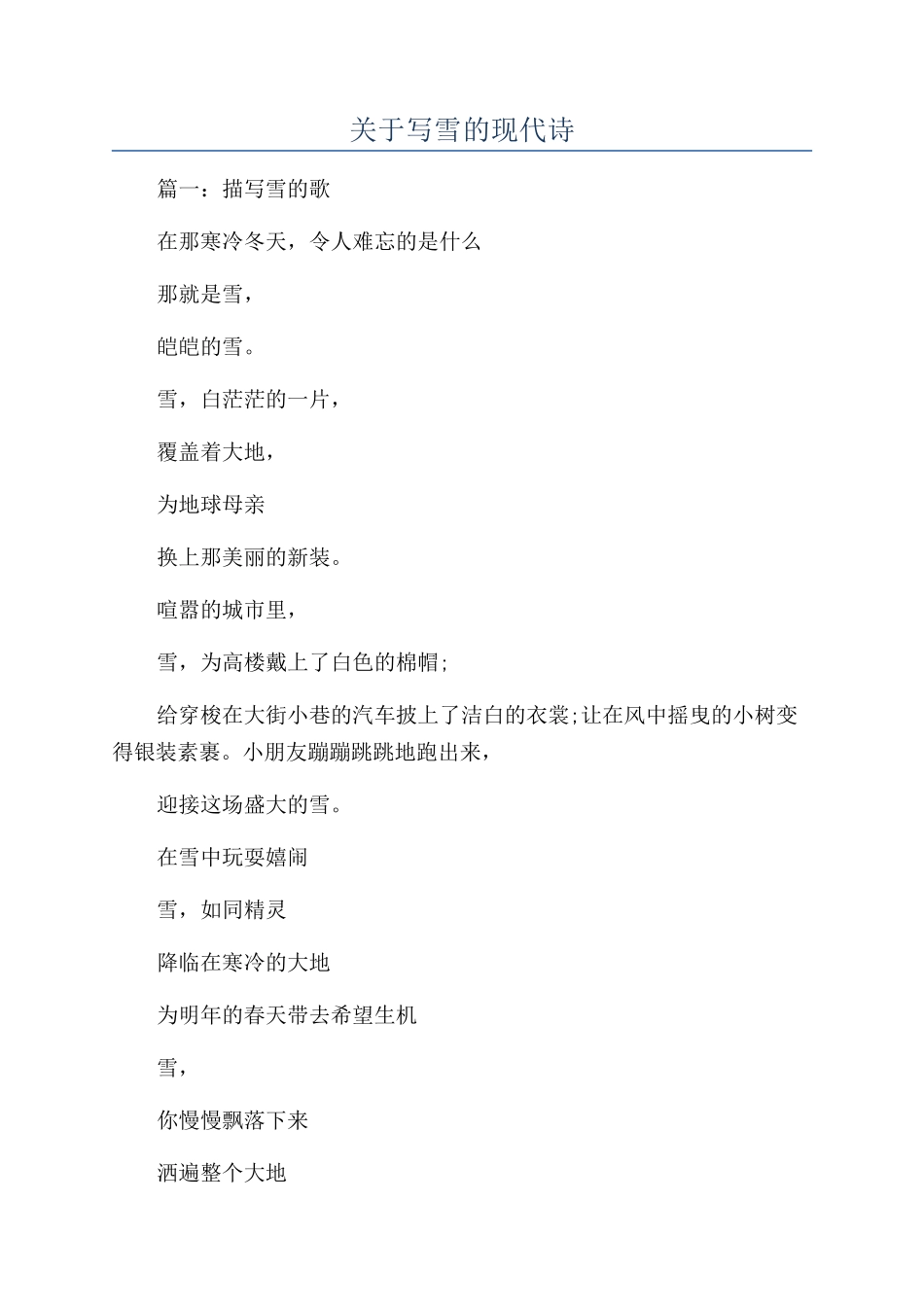 关于写雪的现代诗_第1页