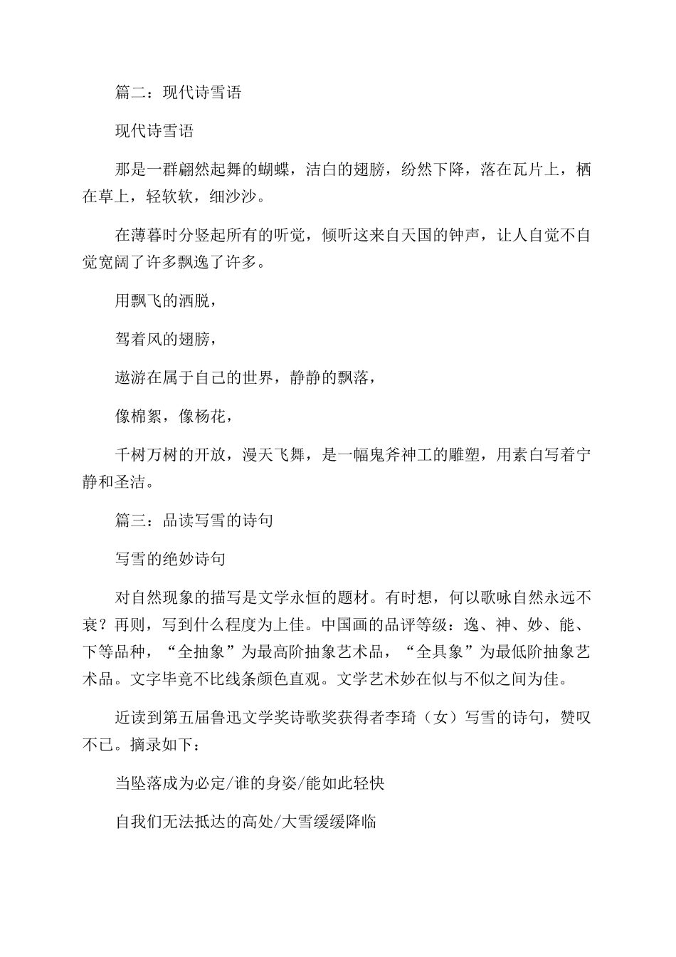 关于写雪的现代诗_第2页