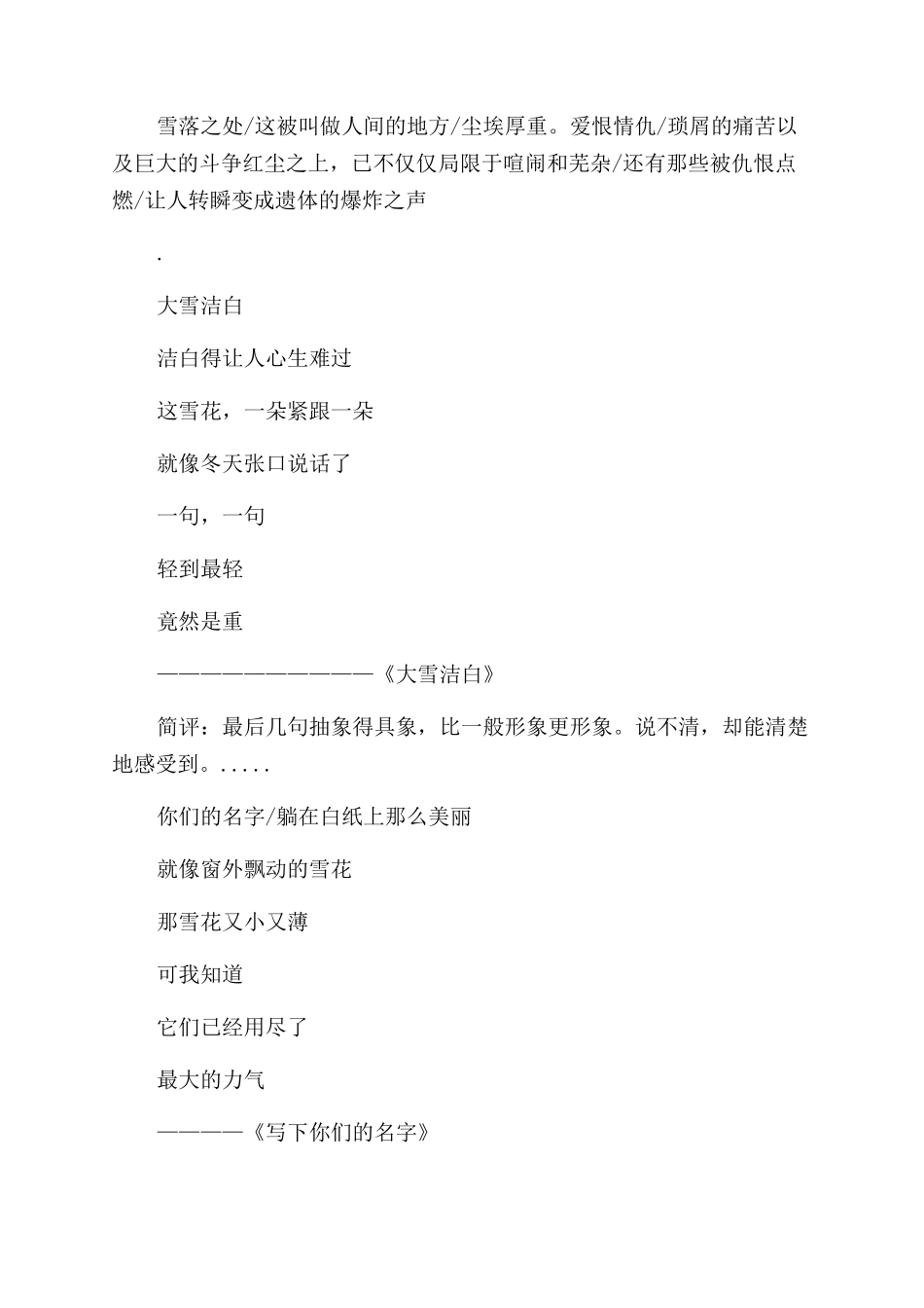 关于写雪的现代诗_第3页