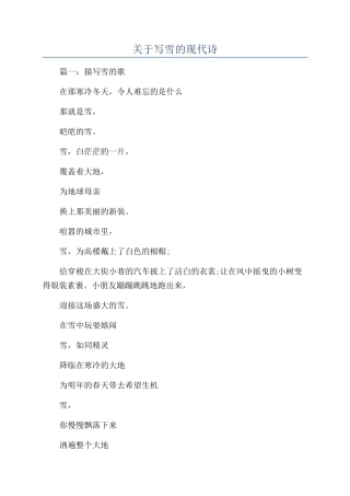关于写雪的现代诗