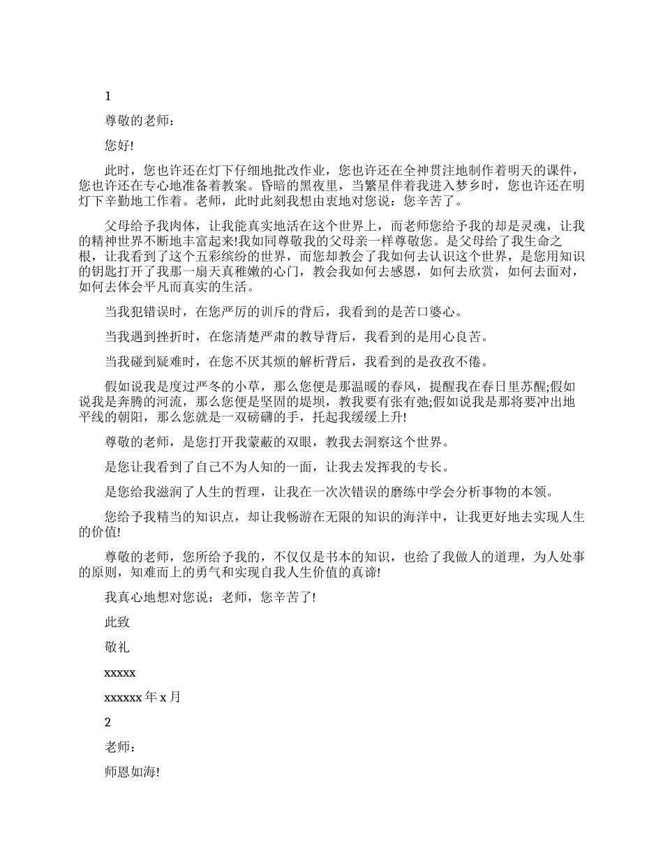 关于写给老师的感谢信_第1页