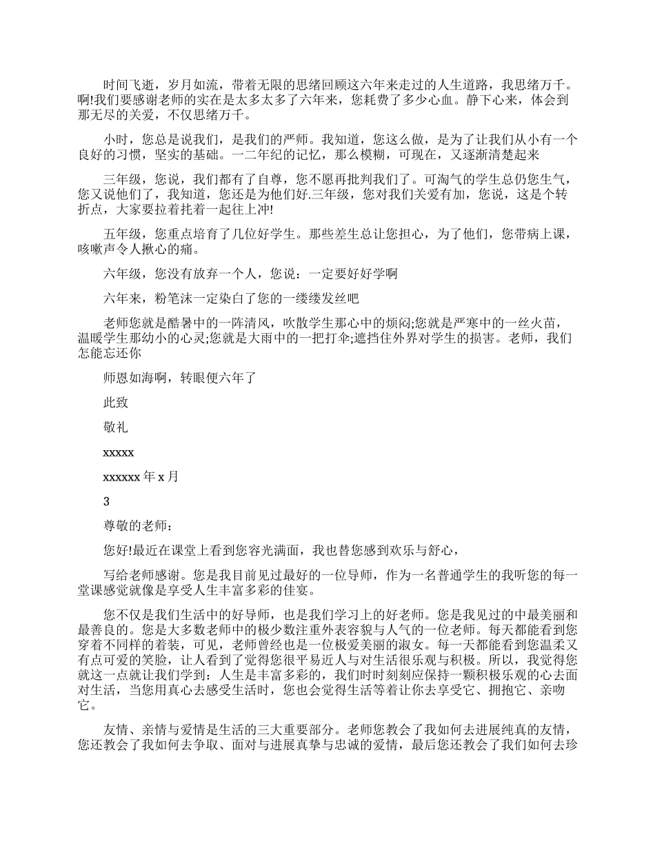 关于写给老师的感谢信_第2页