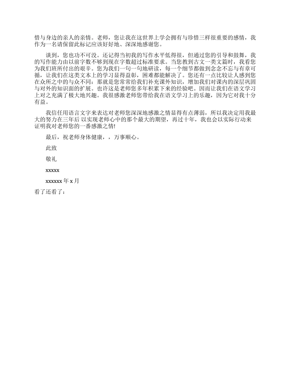 关于写给老师的感谢信_第3页
