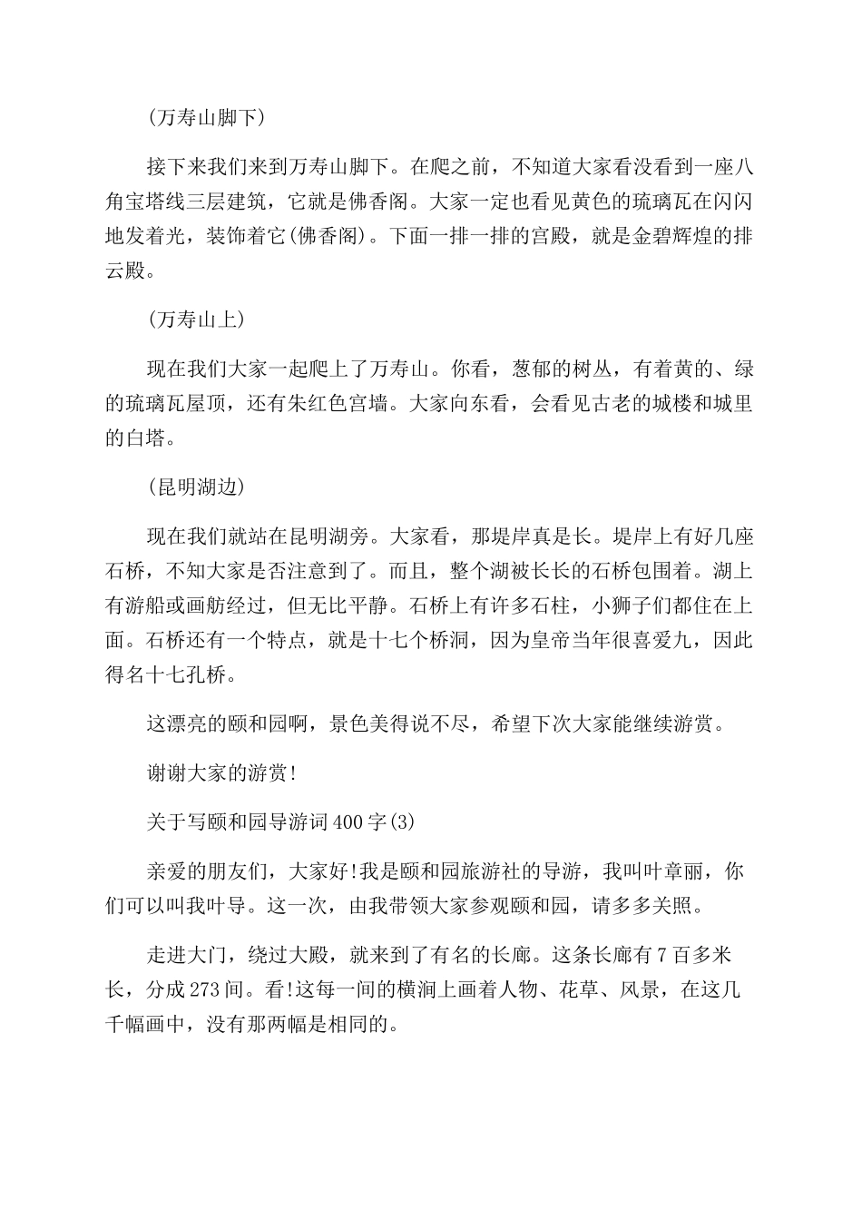 关于写颐和园导游词400字5篇_第2页