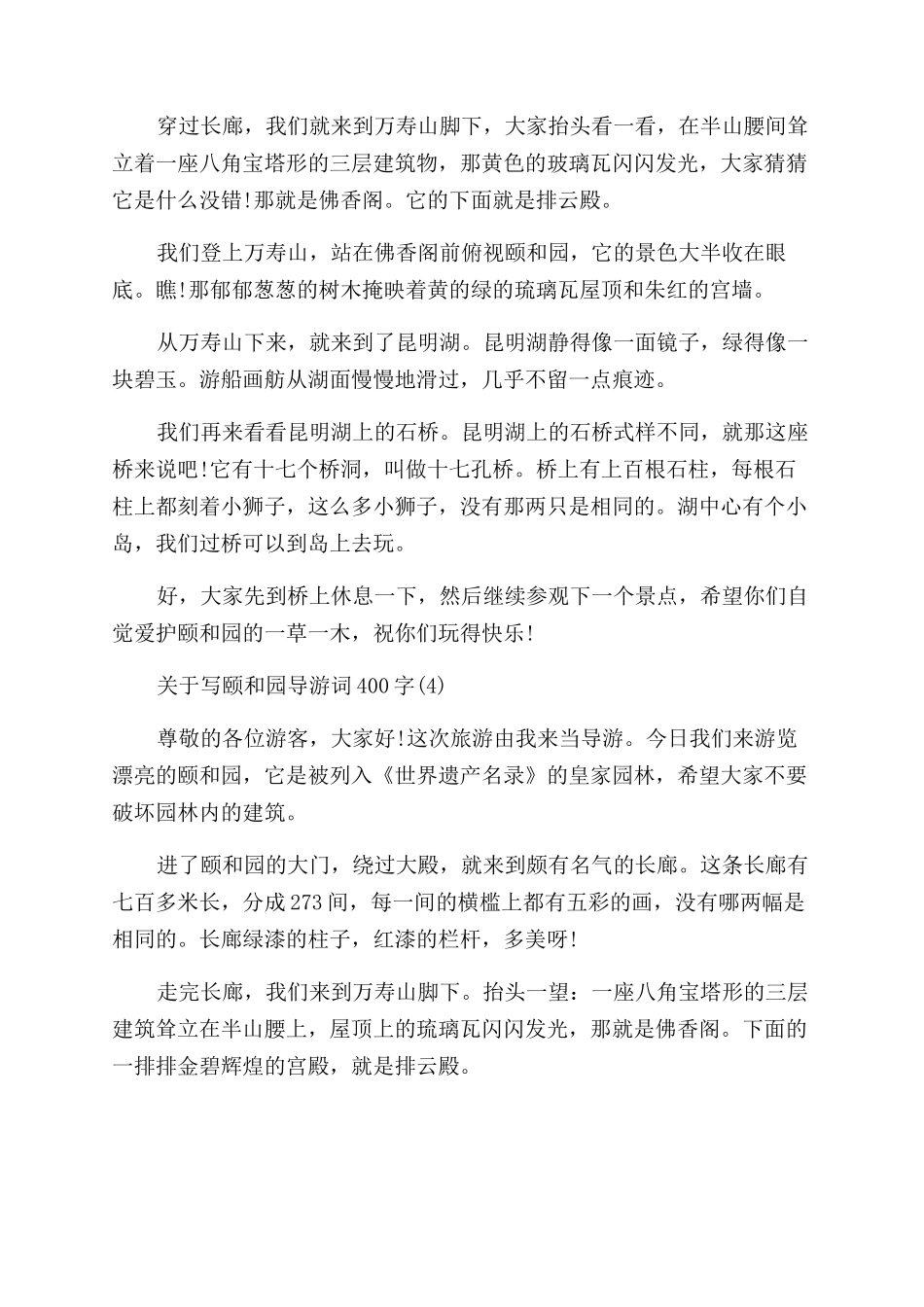 关于写颐和园导游词400字5篇_第3页