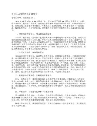 关于军人述职报告范文1500字