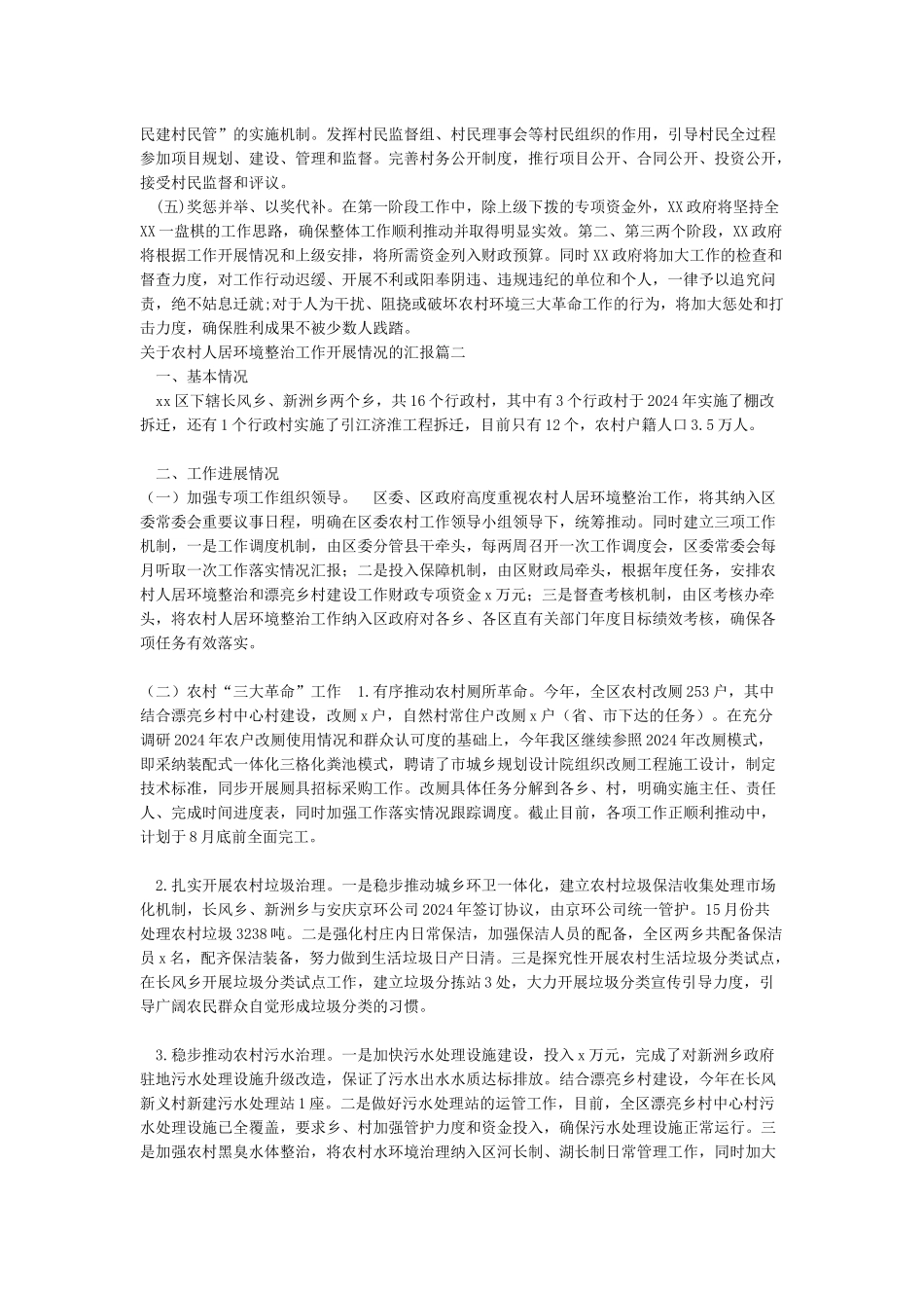 关于农村人居环境整治工作开展情况的汇报_第2页