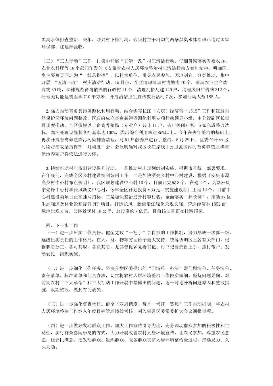 关于农村人居环境整治工作开展情况的汇报_第3页