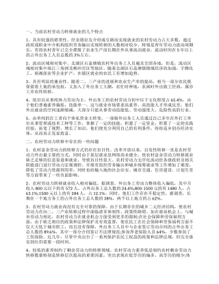 关于农村劳动力调查报告