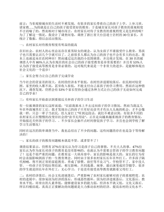 关于农村家长对待子女教育重视程度的调查报告