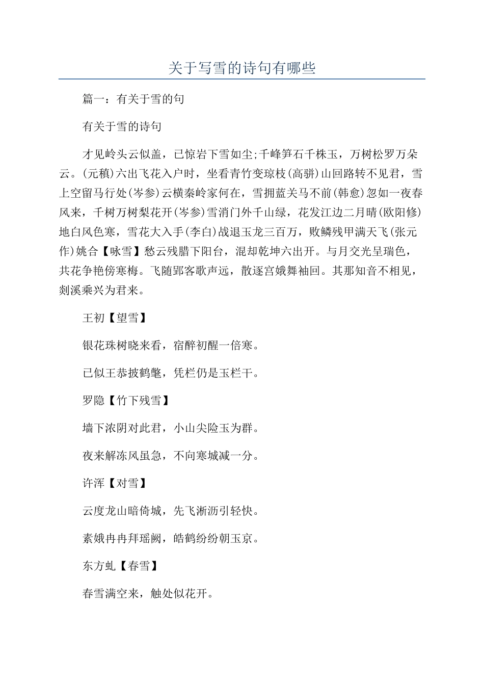 关于写雪的诗句有哪些_第1页