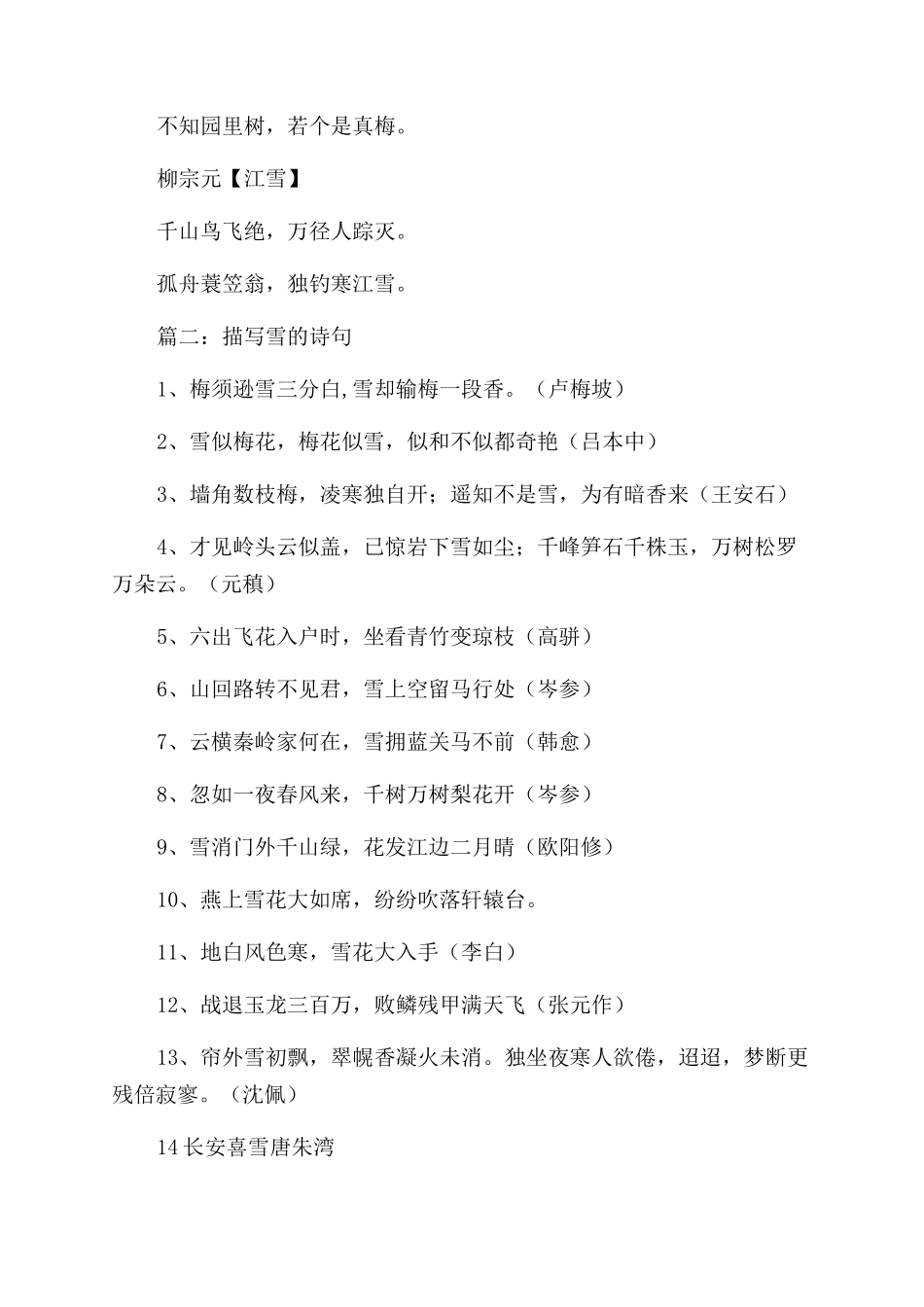 关于写雪的诗句有哪些_第2页