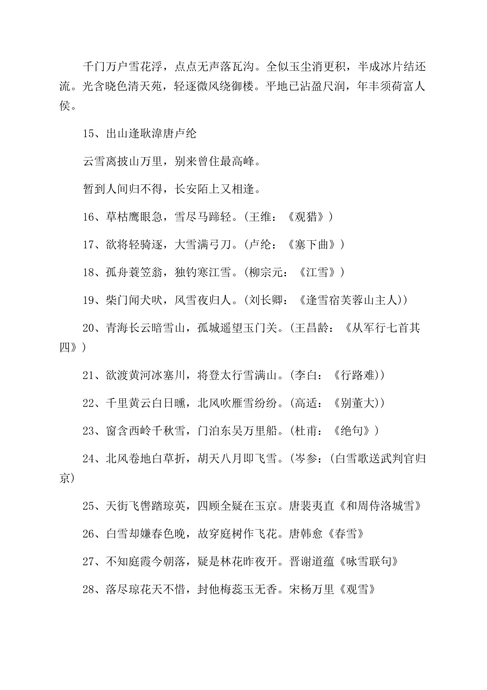 关于写雪的诗句有哪些_第3页