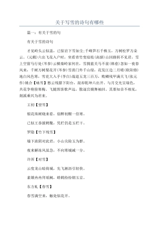 关于写雪的诗句有哪些